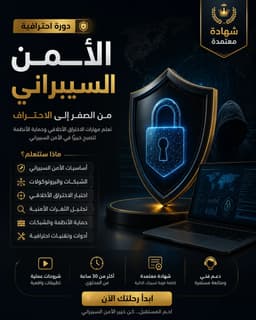 تعلم الاختراق الأخلاقي من الصفر 1