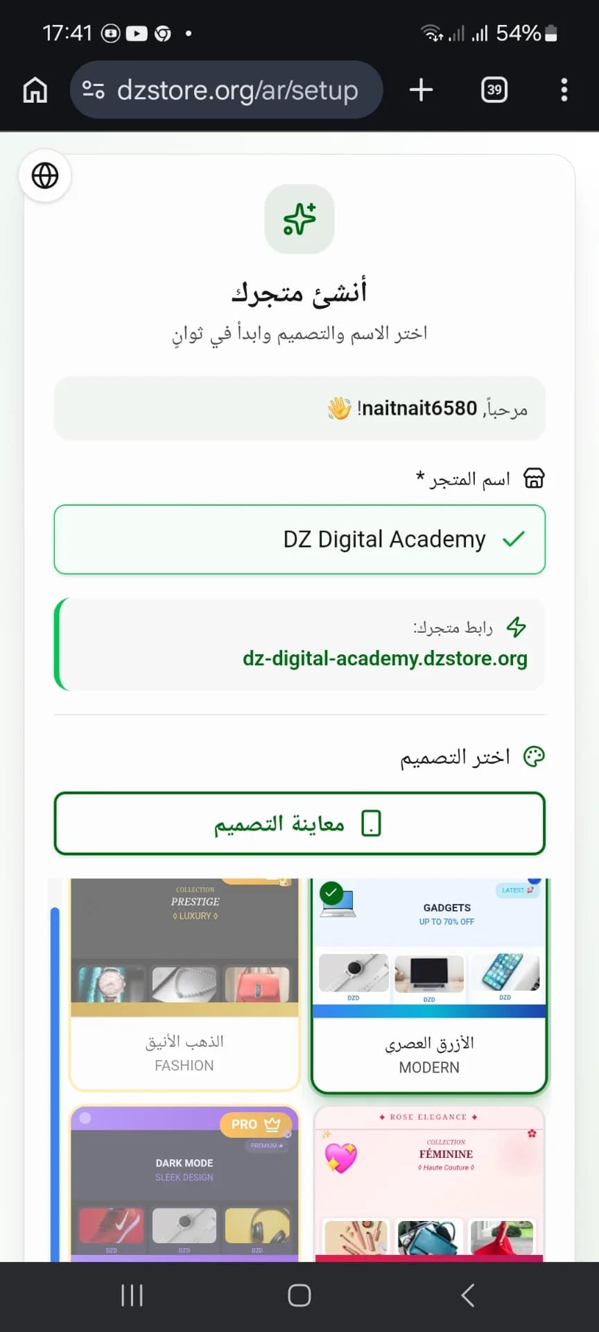 انشاء متجر إلكتروني متكامل 