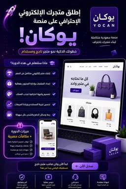 انشاء متجر إلكتروني متكامل  2