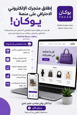 انشاء متجر إلكتروني متكامل  3